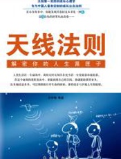 天线法则 - 孙宇靖