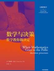 数学与决策