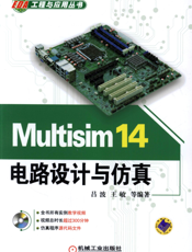 Multisim_14电路设计与仿真