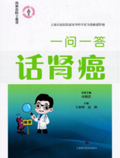 一问一答话肾癌