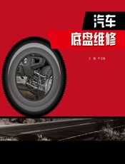 汽车底盘维修 - 叶文海