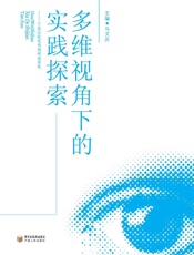 多维视角下的实践探索：宁夏法院优秀调研成果集
