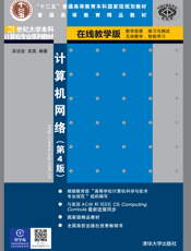 计算机网络（第4版）