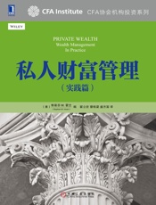 私人财富管理