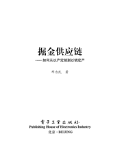掘金供应链——如何从以产定销到以销定产