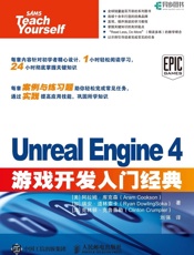 UnrealEngine4游戏开发入门经典