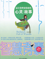 最让你释放情感的心灵故事