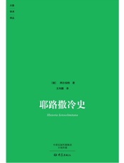 耶路撒冷史 - 阿尔伯特