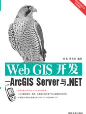 Web GIS开发——ArcGIS Server与.NET