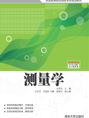 测量学