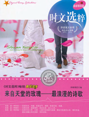 来自天堂的玫瑰：最浪漫的诗歌