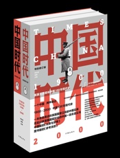 中国时代