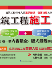 建筑工程施工员