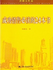 成功销售必读的24本书