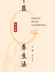 中医补肝养生法 - 马汴梁