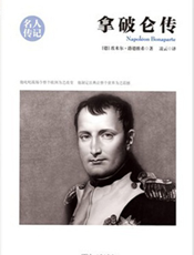 拿破仑传