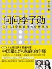 问问李子勋 - 李子勋