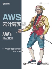 AWS云计算实战