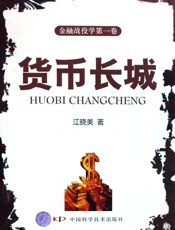 货币长城