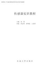 传感器实训教程