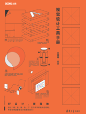 纸、版、墨、色、工——视觉设计工具手册