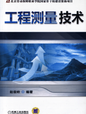 工程测量技术