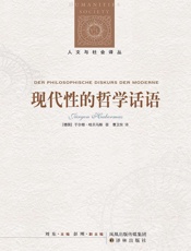 现代性的哲学话语