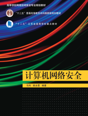 计算机网络安全(001)