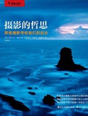 摄影的哲思：那些摄影带给我们的启示
