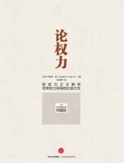 论权力