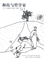 和尚与哲学家 - 让—弗朗索瓦·勒维尔_马蒂厄·里卡尔