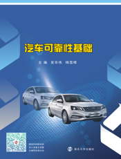 汽车可靠性基础