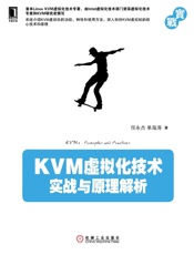 KVM虚拟化技术：实战与原理解析