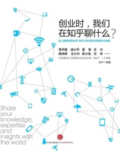 创业时,我们在知乎聊什么_