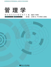 管理学【9787308085175】