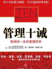 [管理十诫]唐纳德·基奥