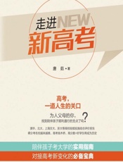 走进新高考 - 唐茹