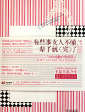 有些事女人不懂，一辈子就“完”了