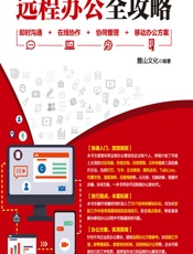 远程办公全攻略——即时沟通_在线协作_协同管理_移动办公方案 - 麓山文化