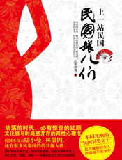 上一站民国：民国娘儿们