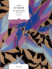 死于威尼斯