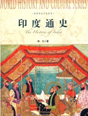 印度通史