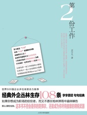 第二份工作