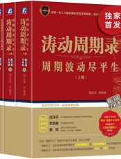 周金涛理论大集