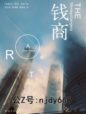 [钱商]阿瑟·黑利