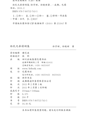 孙氏兄弟诗词集