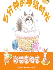 5分钟的手绘时光——彩铅恋物志 - 灌木文化