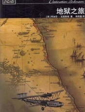 阿加莎--地狱之旅