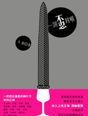 一剑不忍封喉