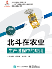 北斗在农业生产过程中的应用